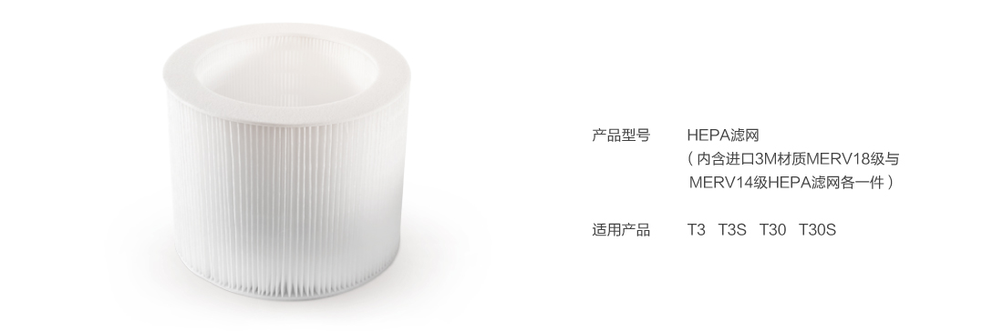 T30濾網規格參數